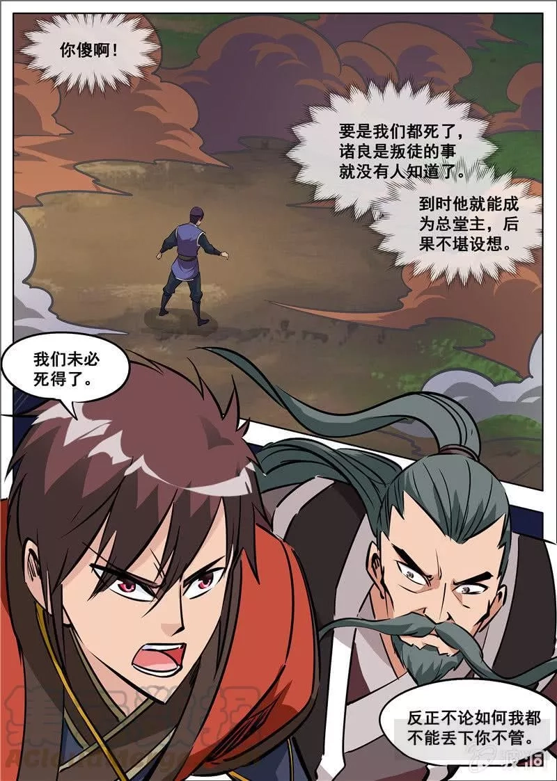 大剑神,第180话 投靠魔族,第29张